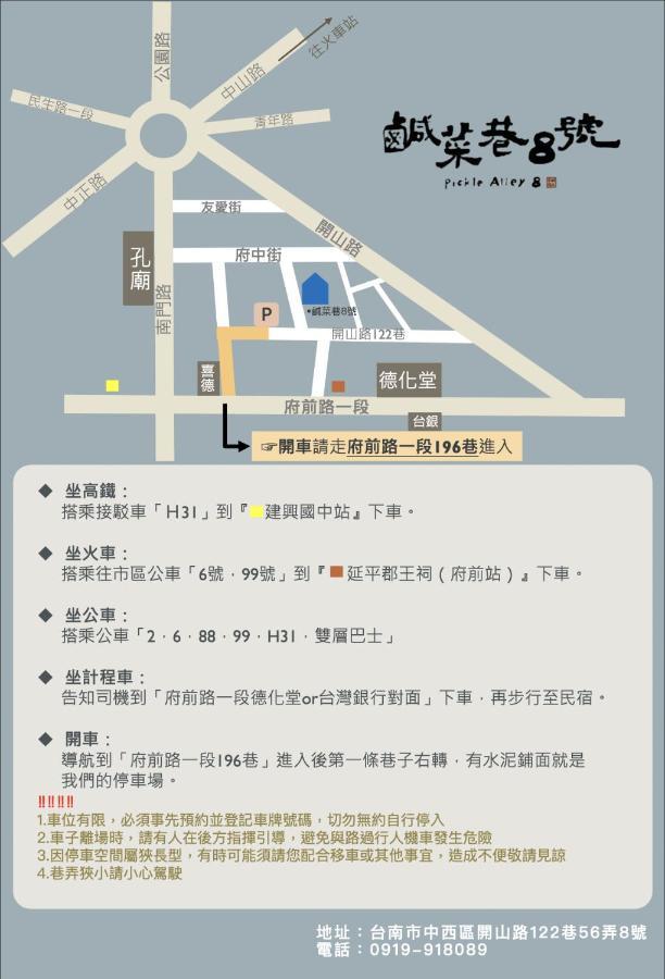 台南 鹹菜巷8號酒店 外观 照片