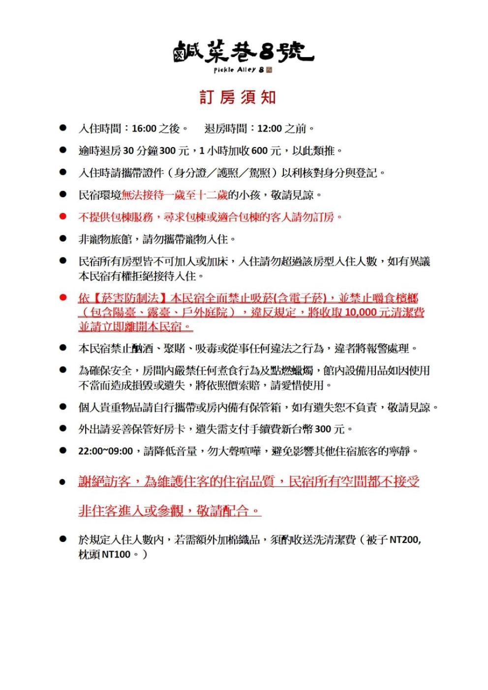 台南 鹹菜巷8號酒店 外观 照片